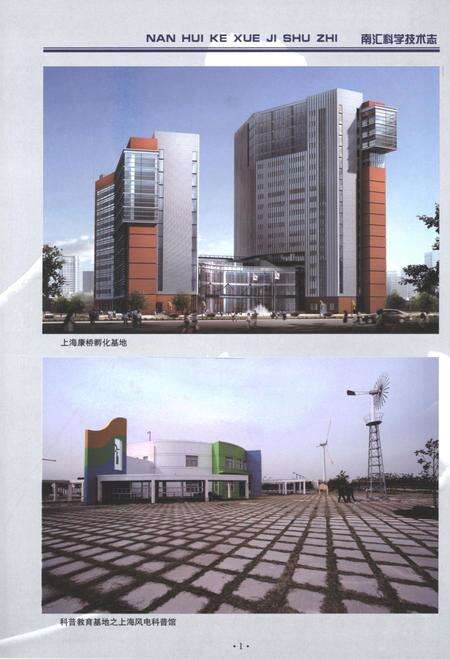 2013-南汇科学技术志.pdf电子版_上海市志预览图4