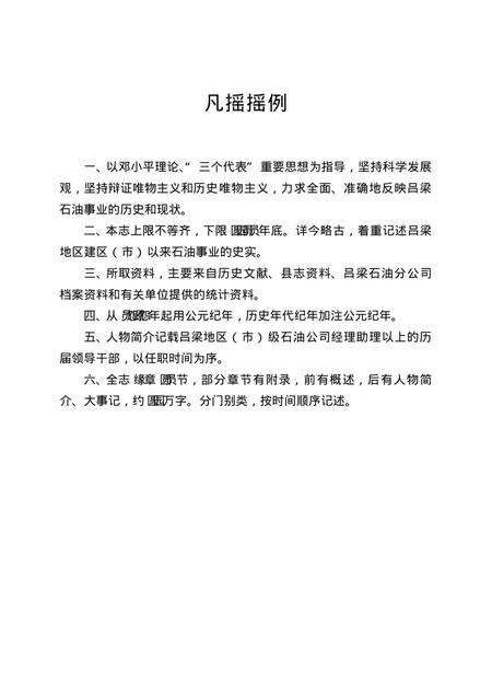 2013-吕梁石油志.pdf电子版_山西省志预览图4