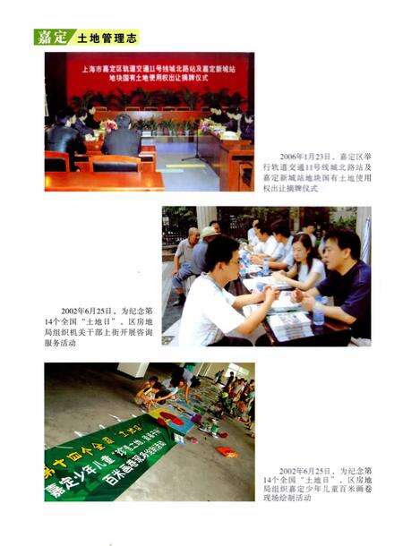 2013-嘉定土地管理志  2001-2010.pdf电子版_上海市志预览图4
