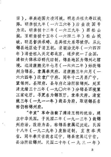 1982-锦县文史资料  第2辑.pdf电子版_辽宁省志预览图4