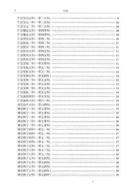 2013-太原历史文献辑要  第3册  宋辽金元卷.pdf电子版_山西省志预览图4