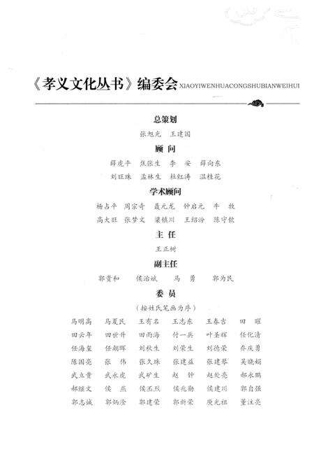 2013-孝义文化丛书  第2辑  乡言研究.pdf电子版_山西省志预览图4