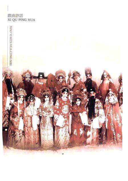 2013-孝义文化丛书  第2辑  戏曲评话.pdf电子版_山西省志预览图4