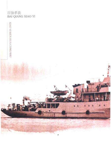 2013-孝义文化丛书  第2辑  百强孝义.pdf电子版_山西省志预览图4