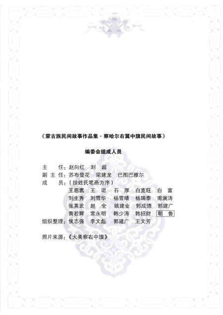 2013-察哈尔右翼中旗民间故事.pdf电子版_内蒙古志预览图4