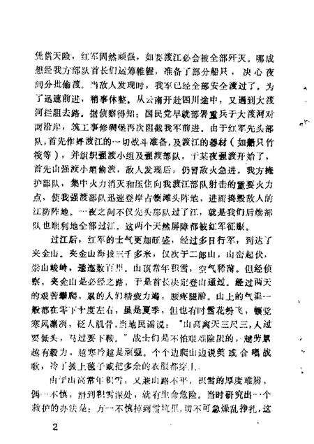 1982-锦县文史资料  第3辑.pdf电子版_辽宁省志预览图4