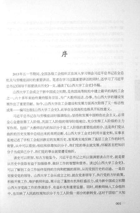 2013-山西大学工会史.pdf电子版_山西省志预览图4