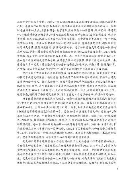 2013-山西省革命遗址通览·大同市  总第5卷  第3册.pdf电子版_山西省志预览图4