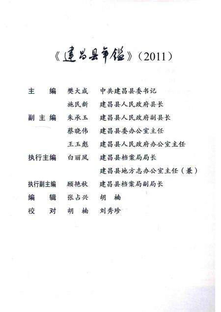 2013-建昌县年鉴  2011  总第24卷.pdf电子版_辽宁省志预览图4