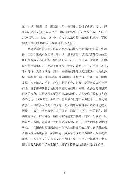 2013-战斗在盂县的晋察冀军区十九团.pdf电子版_山西省志预览图4