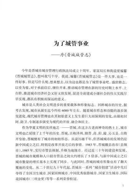 2013-晋城城管志.pdf电子版_山西省志预览图4