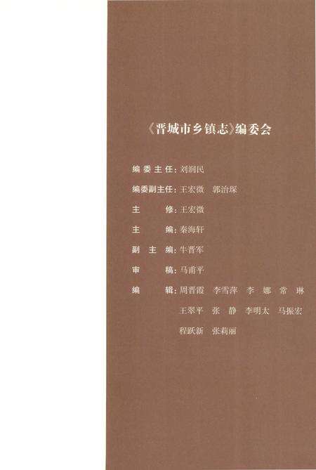 2013-晋城市乡镇志.pdf电子版_山西省志预览图4