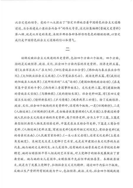 2013-晋城文史资料  第8辑.pdf电子版_山西省志预览图4