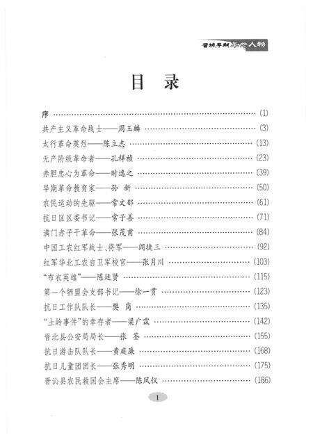 2013-晋城早期革命人物  谨将此书献给伟大的中国共产党成立九十周年！.pdf电子版_山西省志预览图4