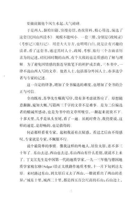 2013-民国山西读本  旅行集.pdf电子版_山西省志预览图4
