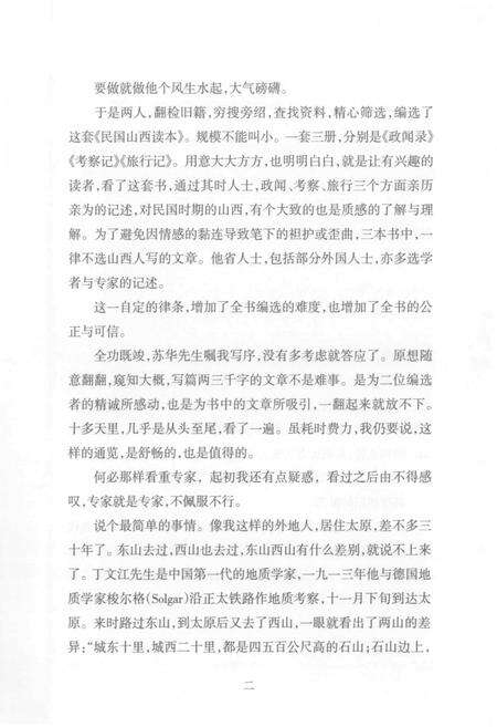 2013-民国山西读本  考察记.pdf电子版_山西省志预览图4