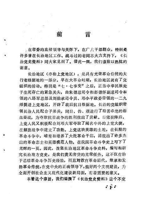 1982-长治党史资料  第1辑.pdf电子版_山西省志预览图4