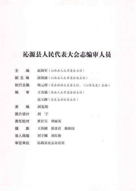2013-沁源县人民代表大会志  1950.4-2012.6.pdf电子版_山西省志预览图4