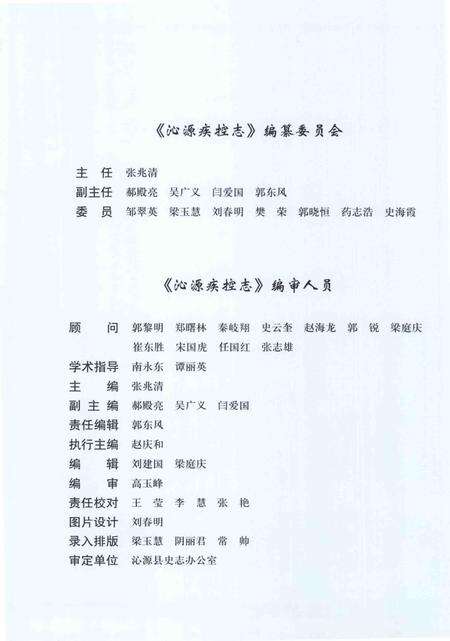 2013-沁源疾控志.pdf电子版_山西省志预览图4