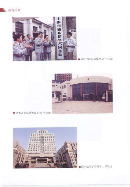 2013-浦东新区审判志.pdf电子版_上海市志预览图4