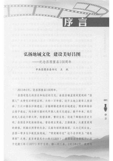 2013-百年昌图：纪念昌图置县100周年.pdf电子版_辽宁省志预览图4