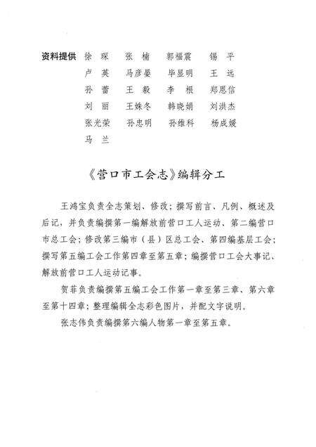 2013-营口市工会志  1945-2011.pdf电子版_辽宁省志预览图4