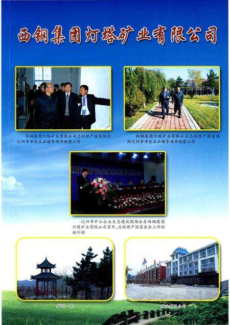 2013-辽阳年鉴  2013.pdf电子版_辽宁省志预览图4