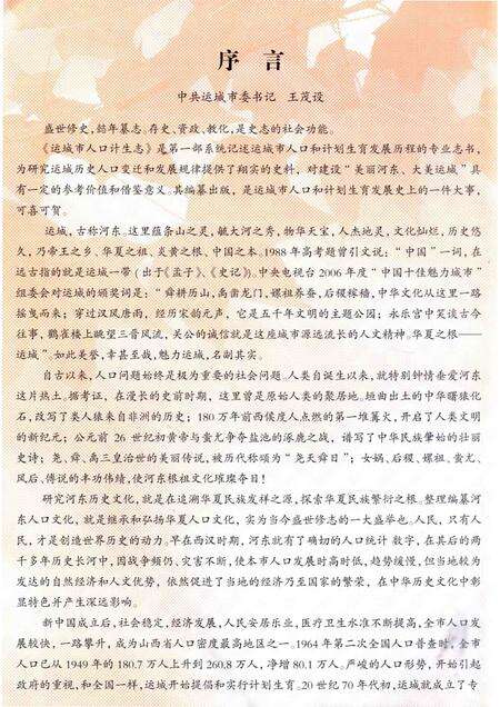 2013-运城市人口计生志  上.pdf电子版_山西省志预览图4