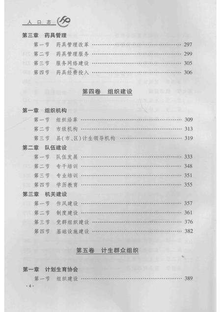 2013-运城市人口计生志  下.pdf电子版_山西省志预览图4