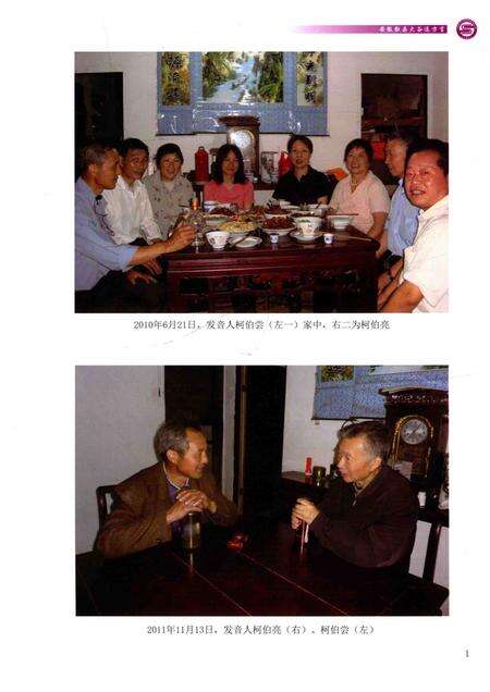 2013版安徽歙县太谷运方言.pdf电子版_安徽省志预览图4