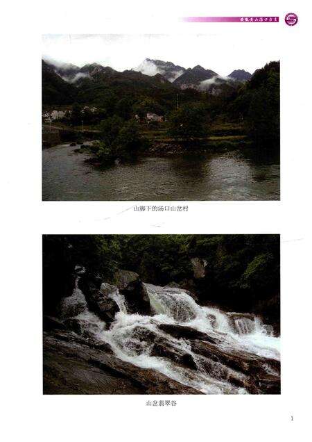 2013版安徽黄山汤口方言.pdf电子版_安徽省志预览图4