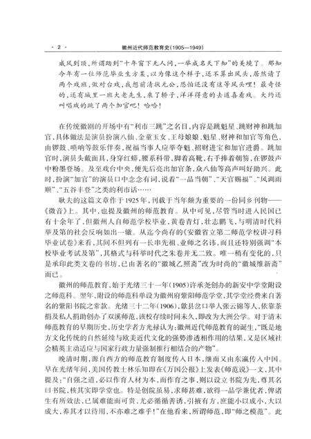 2013版徽州近代师范教育史  1905-1949.pdf电子版_安徽省志预览图4