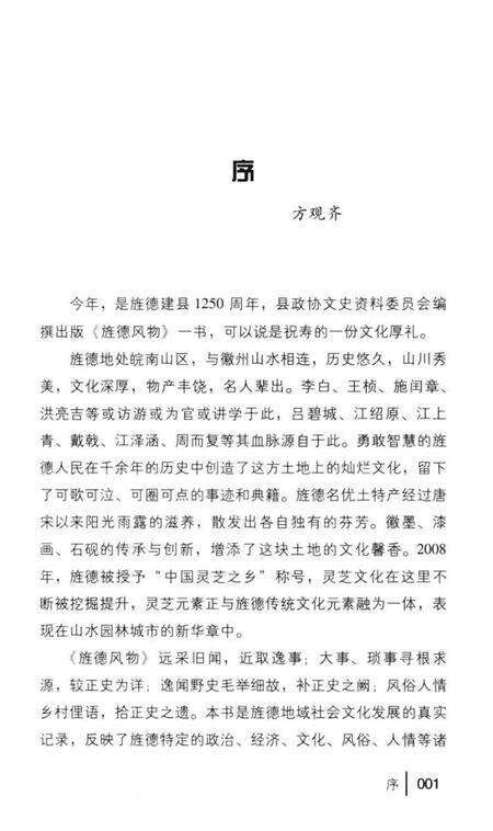 2013版旌德风物.pdf电子版_安徽省志预览图4