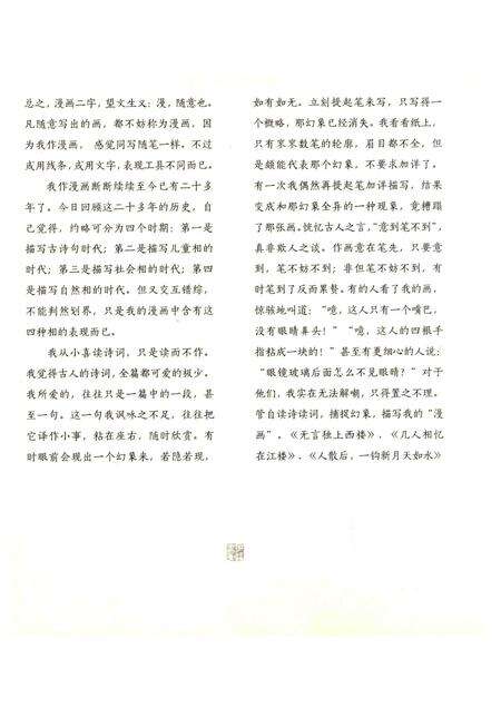 2013版芜湖魅力乡街.pdf电子版_安徽省志预览图4