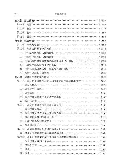 2013版蚌埠禹会村.pdf电子版_安徽省志预览图4