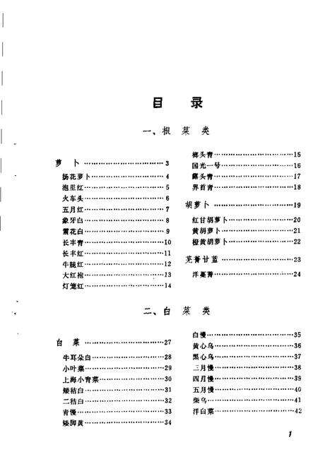 1982版合肥蔬菜品种志.pdf电子版_安徽省志预览图4