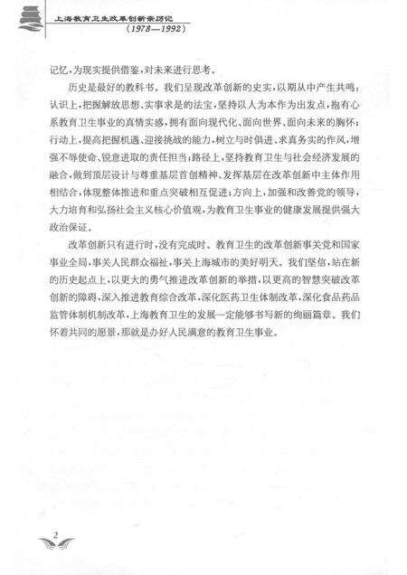 2014-上海教育卫生改革创新亲历记  1978-1992.pdf电子版_上海市志预览图4