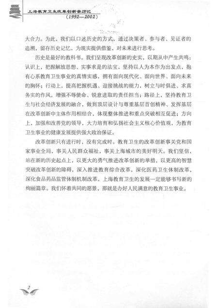2014-上海教育卫生改革创新亲历记  1992-2002.pdf电子版_上海市志预览图4