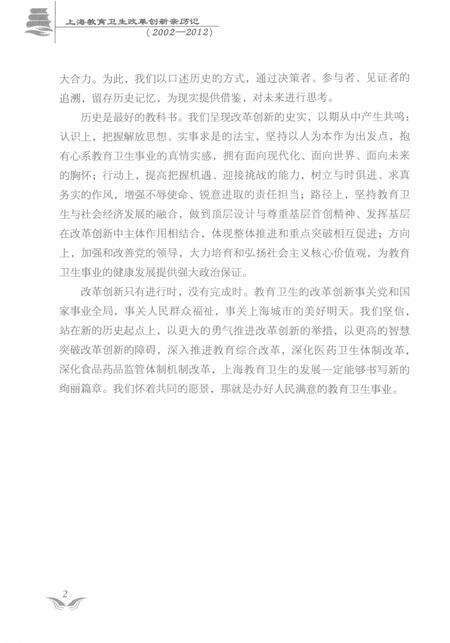 2014-上海教育卫生改革创新亲历记  2002-2012.pdf电子版_上海市志预览图4