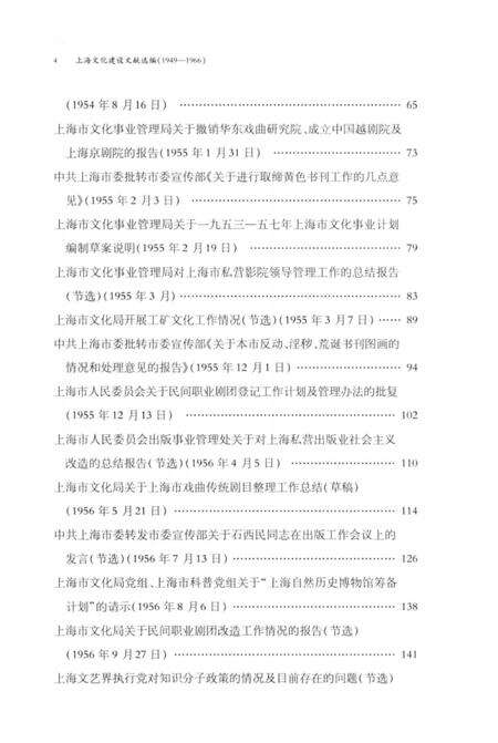 2014-上海文化建设文献选编  1949-1966  上.pdf电子版_上海市志预览图4