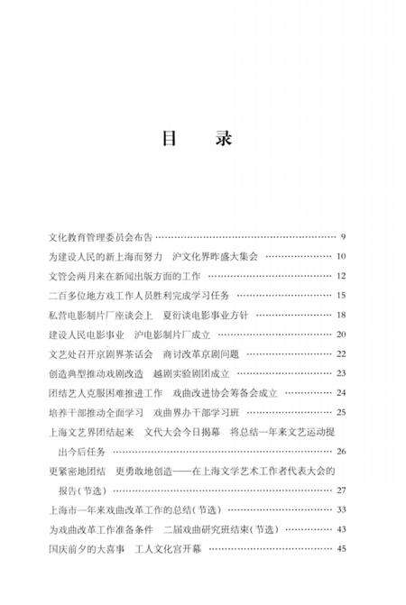 2014-上海文化建设文献选编  1949-1966  下.pdf电子版_上海市志预览图4