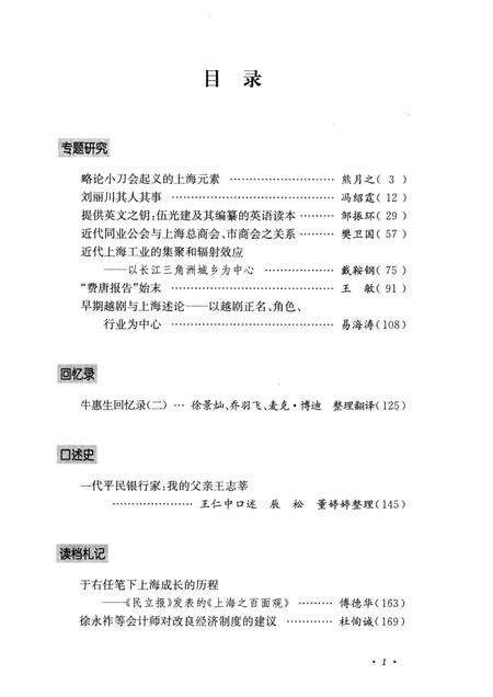 2014-上海档案史料研究  第0016辑.pdf电子版_上海市志预览图4