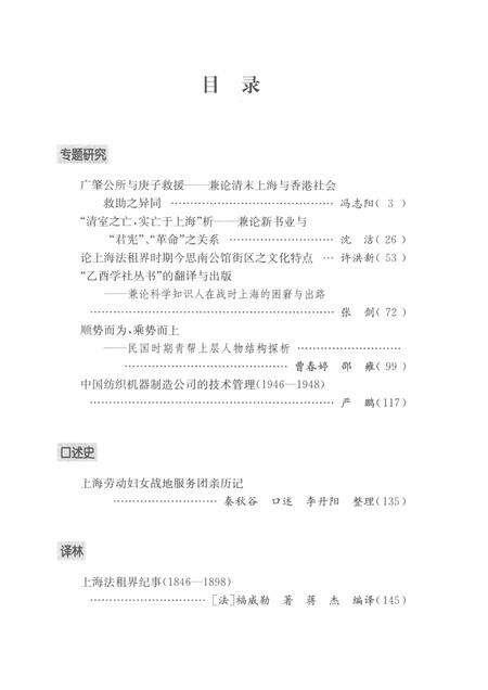 2014-上海档案史料研究  第17辑.pdf电子版_上海市志预览图4