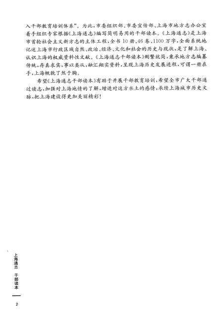 2014-上海通志  干部读本.pdf电子版_上海市志预览图4