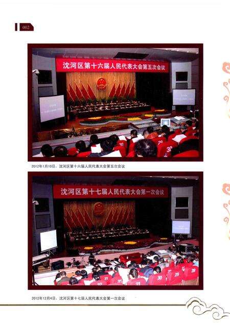 2014-中国共产党沈河区年鉴  2012.pdf电子版_辽宁省志预览图4
