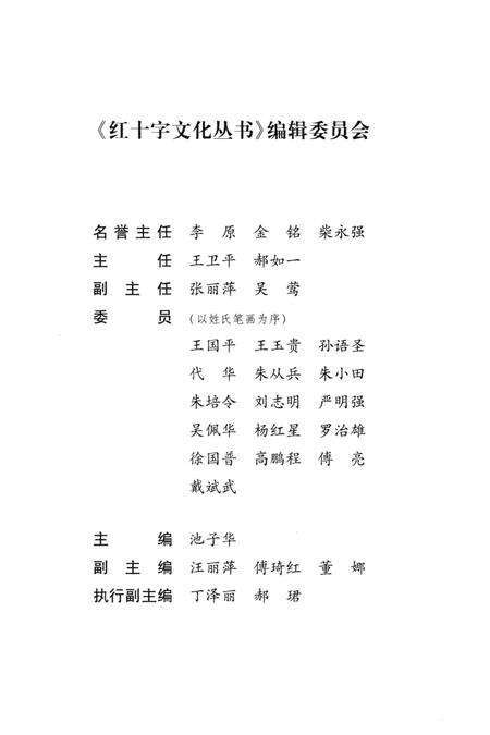 2014-嘉定红十字历史编年实录  1918-2013  上.pdf电子版_上海市志预览图4
