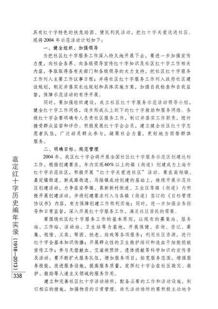2014-嘉定红十字历史编年实录  1918-2013  下.pdf电子版_上海市志预览图4