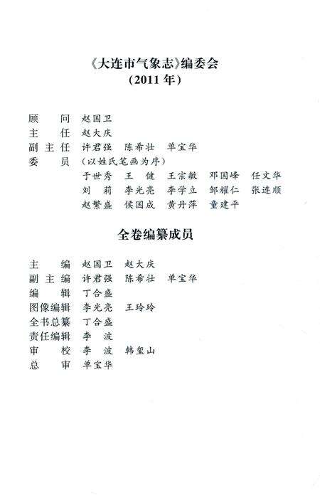 2014-大连市气象志.pdf电子版_辽宁省志预览图4