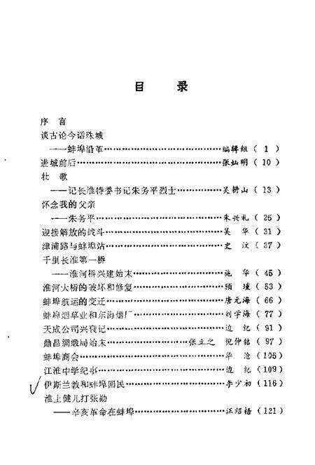 1982版蚌埠古今  第1辑.pdf电子版_安徽省志预览图4