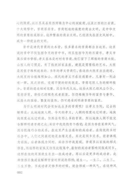 2014-孝义文化丛书  第3辑  明清晋商.pdf电子版_山西省志预览图4